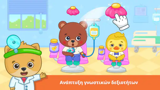 Παιδικά νοσοκομείο παιχνίδι 2+ screenshot