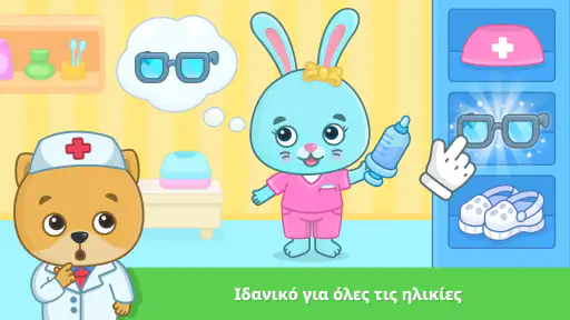 Παιδικά νοσοκομείο παιχνίδι 2+ screenshot