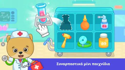 Παιδικά νοσοκομείο παιχνίδι 2+ screenshot
