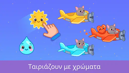 Παιχνίδια για Μωρά screenshot