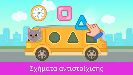 Παιχνίδια για Μωρά screenshot