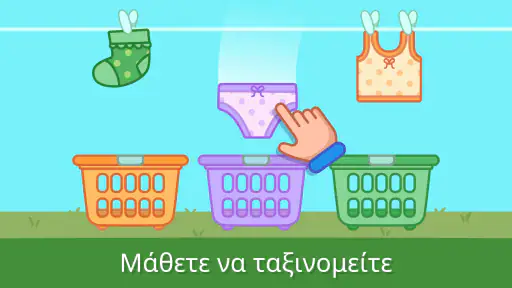 Παιχνίδια για Μωρά screenshot