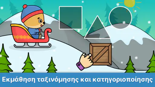 Παιχνίδια εκμάθησης μωρών 2-5 screenshot