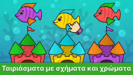 Παιχνίδια εκμάθησης μωρών 2-5 screenshot