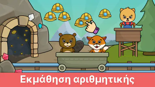 Παιχνίδια εκμάθησης μωρών 2-5 screenshot