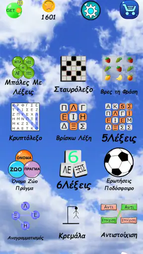 Παιχνίδια Λέξεων screenshot