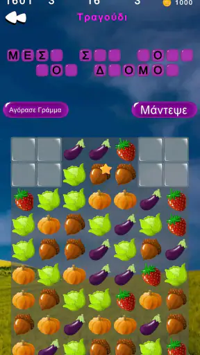 Παιχνίδια Λέξεων screenshot