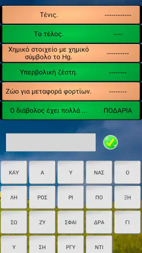 Παιχνίδια Λέξεων screenshot