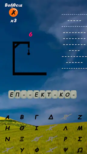 Παιχνίδια Λέξεων screenshot