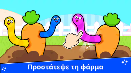 Παιχνίδια με ζώα φάρμας screenshot