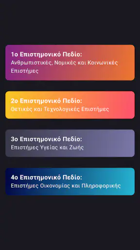 Πανελλαδικές 2027: ΓΕ.Λ. screenshot