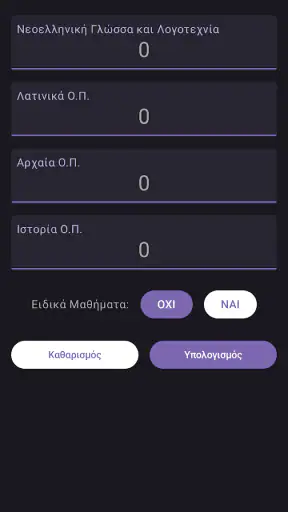 Πανελλαδικές 2027: ΓΕ.Λ. screenshot
