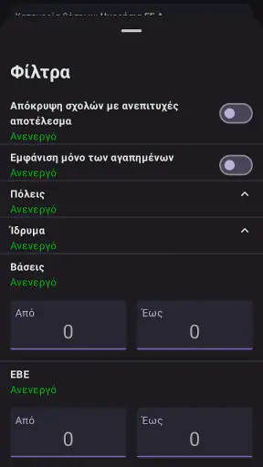 Πανελλαδικές 2027: ΓΕ.Λ. screenshot