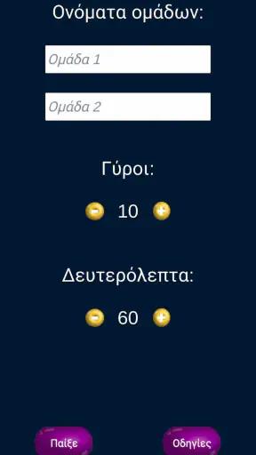 Παντομίμα screenshot