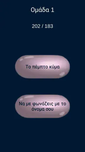 Παντομίμα screenshot