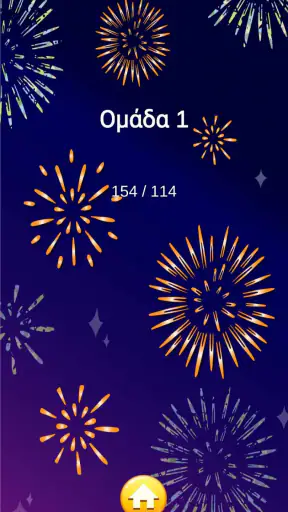 Παντομίμα screenshot