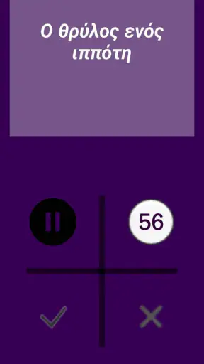 Παντομίμα screenshot