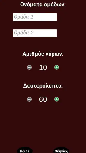 Παντομίμα screenshot