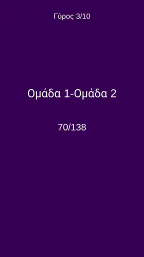 Παντομίμα screenshot