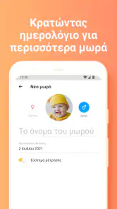 Παρακολούθηση θηλασμός screenshot