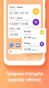 Παρακολούθηση θηλασμός screenshot