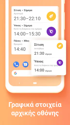 Παρακολούθηση θηλασμός screenshot