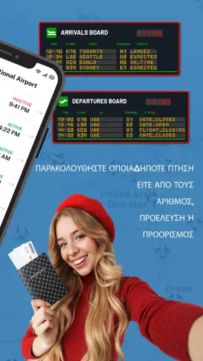 Παρακολούθηση πτήσεων screenshot