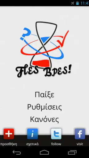 Πες Βρες! screenshot