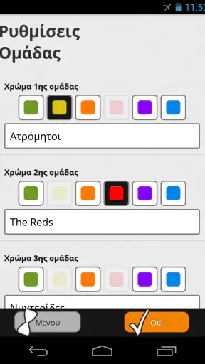 Πες Βρες! screenshot
