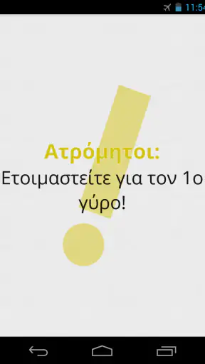 Πες Βρες! screenshot