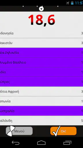 Πες Βρες! screenshot