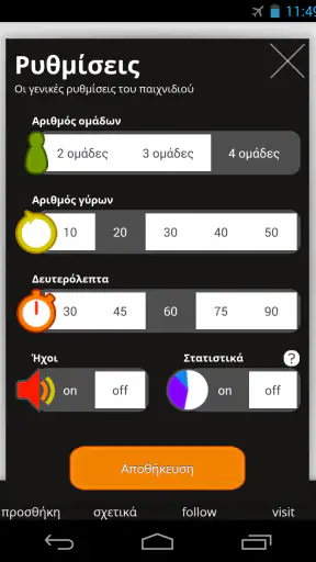 Πες Βρες! screenshot