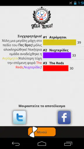 Πες Βρες! screenshot