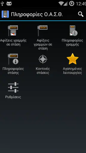 Πληροφορίες ΟΑΣΘ screenshot