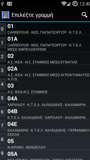 Πληροφορίες ΟΑΣΘ screenshot