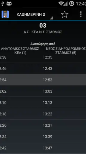 Πληροφορίες ΟΑΣΘ screenshot