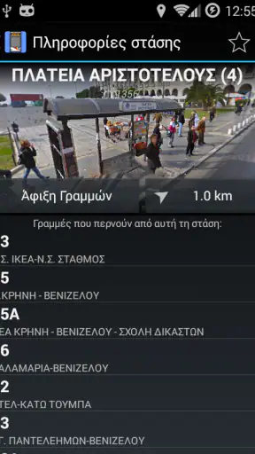 Πληροφορίες ΟΑΣΘ screenshot