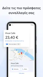 Πορτοφόλι Google screenshot
