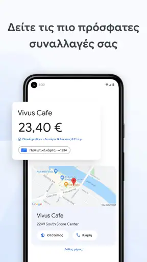 Πορτοφόλι Google screenshot