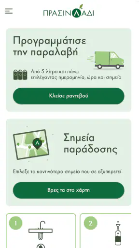 Πράσινο Λάδι - Prasino Ladi screenshot