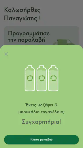 Πράσινο Λάδι - Prasino Ladi screenshot