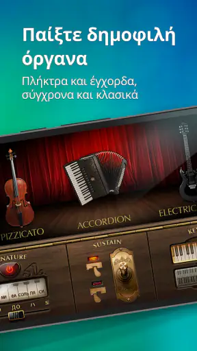 Πραγματικό Πιάνο screenshot