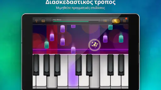 Πραγματικό Πιάνο screenshot