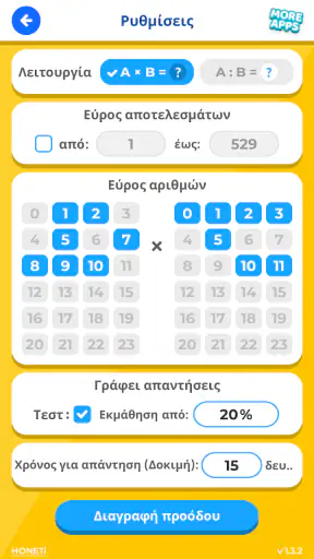 Προπαίδεια IQ screenshot