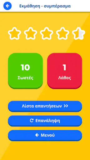 Προπαίδεια IQ screenshot