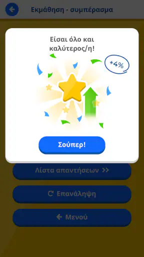 Προπαίδεια IQ screenshot