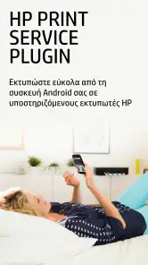 Προσθήκη υπηρεσίας εκτύπωσης screenshot