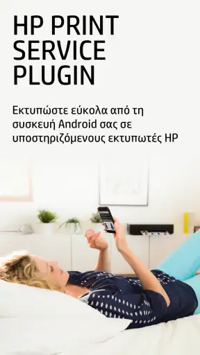 Προσθήκη υπηρεσίας εκτύπωσης screenshot