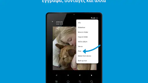 Προσθήκη υπηρεσίας εκτύπωσης screenshot