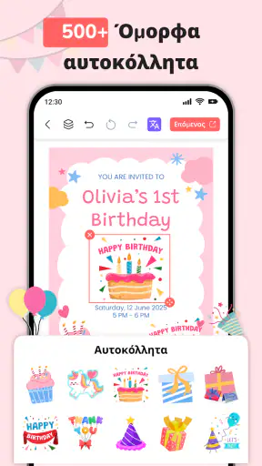 προσκληση γενεθλιων ελληνικα screenshot